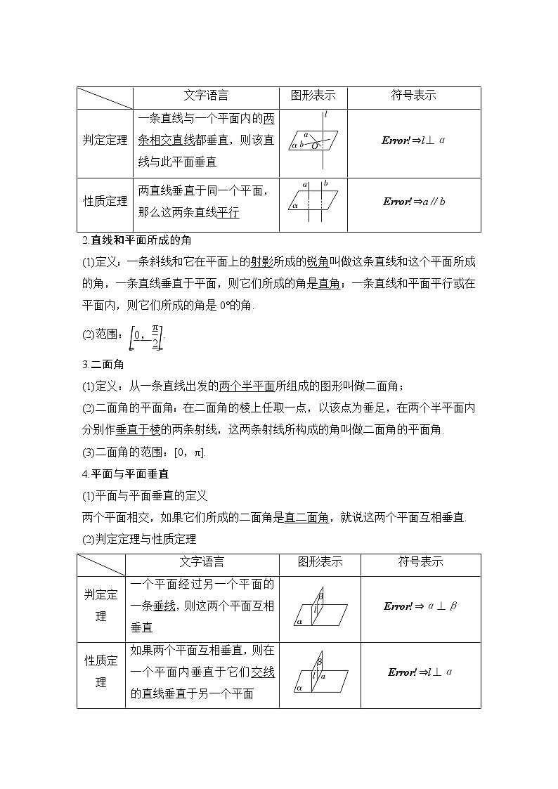 2024高考数学大一轮复习Word版题库（人教A版文）第八章 立体几何 第5节 直线、平面垂直的判定与性质第2页