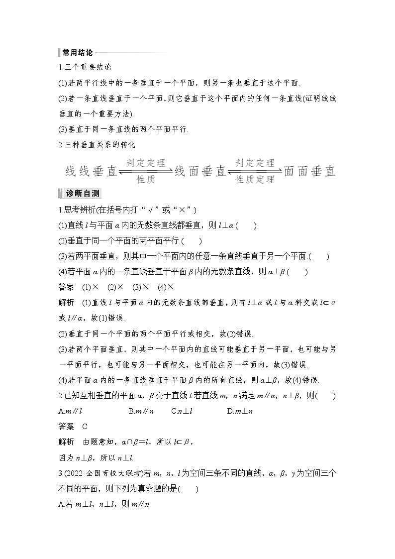 2024高考数学大一轮复习Word版题库（人教A版文）第八章 立体几何 第5节 直线、平面垂直的判定与性质第3页