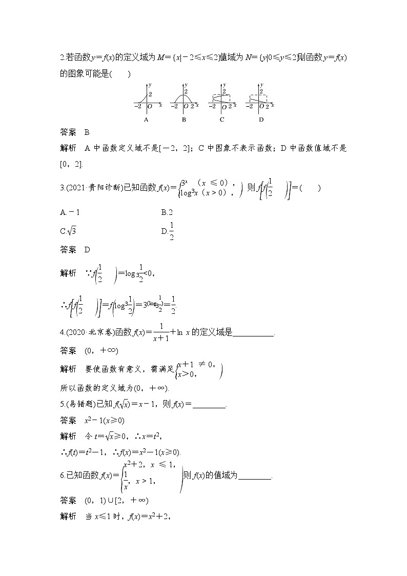 2024高考数学大一轮复习Word版题库（人教A版文）第二章 函数概念与基本初等函数Ⅰ 第1节 函数及其表示第3页