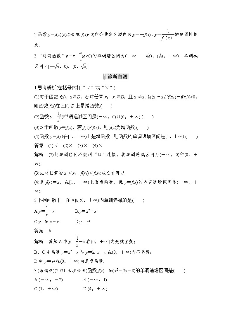 2024高考数学大一轮复习Word版题库（人教A版文）第二章 函数概念与基本初等函数Ⅰ 第2节 函数的单调性与最值第2页
