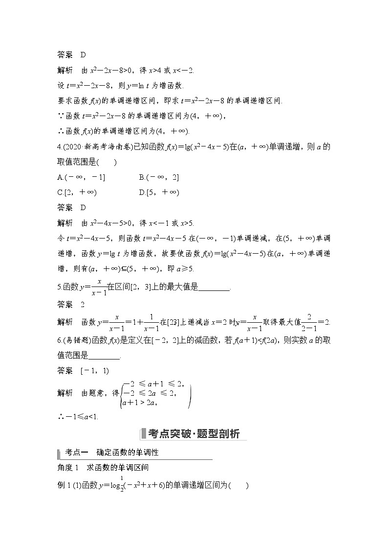 2024高考数学大一轮复习Word版题库（人教A版文）第二章 函数概念与基本初等函数Ⅰ 第2节 函数的单调性与最值第3页