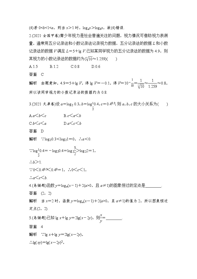2024高考数学大一轮复习Word版题库（人教A版文）第二章 函数概念与基本初等函数Ⅰ 第6节 对数与对数函数第3页