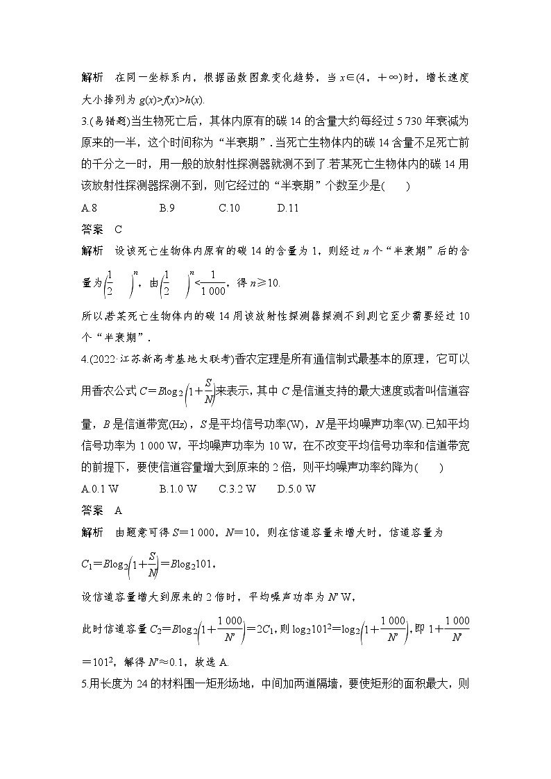 2024高考数学大一轮复习Word版题库（人教A版文）第二章 函数概念与基本初等函数Ⅰ 第9节 函数模型及其应用第3页