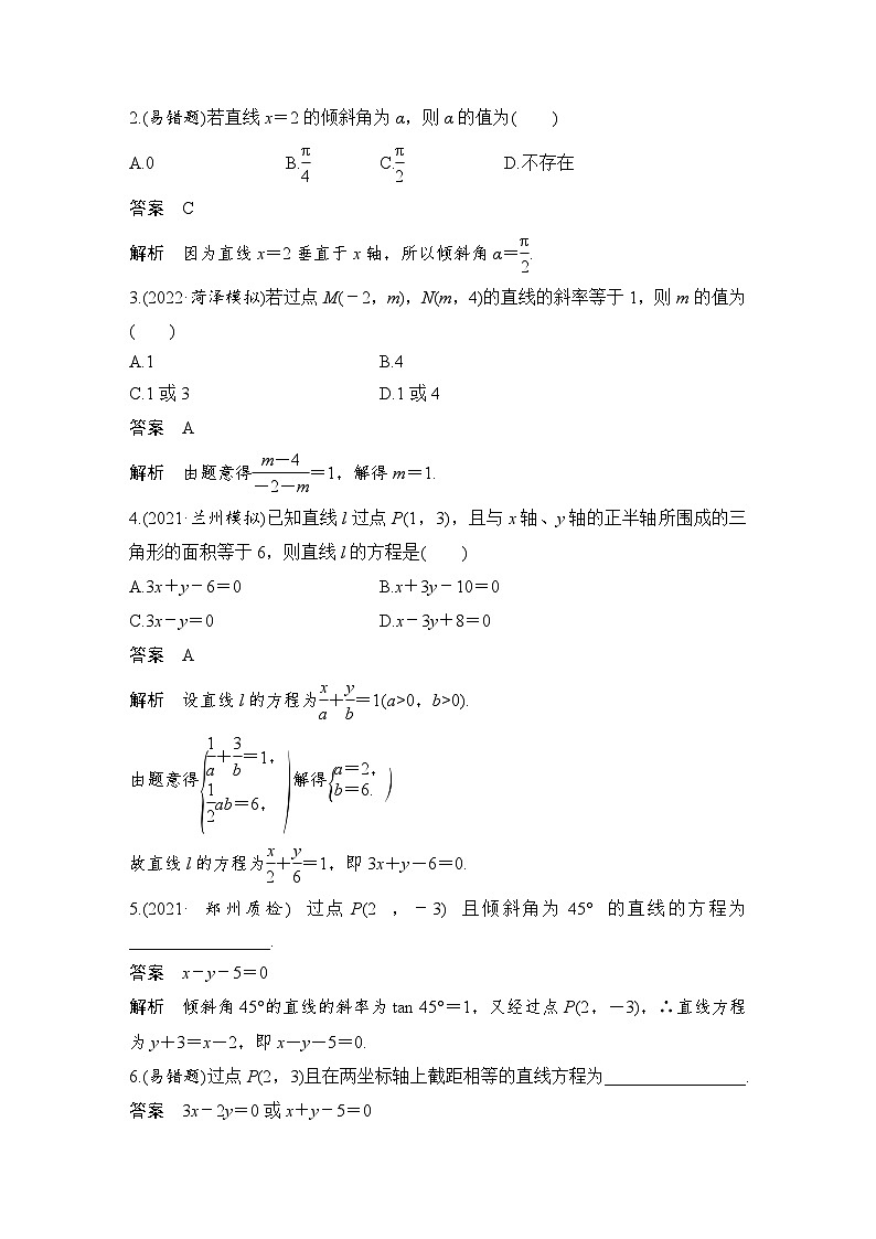 2024高考数学大一轮复习Word版题库（人教A版文）第九章 平面解析几何 第1节 直线的方程03