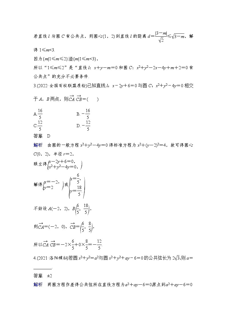 2024高考数学大一轮复习Word版题库（人教A版文）第九章 平面解析几何 第4节 直线与圆、圆与圆的位置关系03