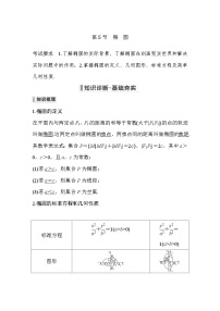 2024高考数学大一轮复习Word版题库（人教A版文）第九章 平面解析几何 第5节  椭圆 第一课时 椭圆及其性质