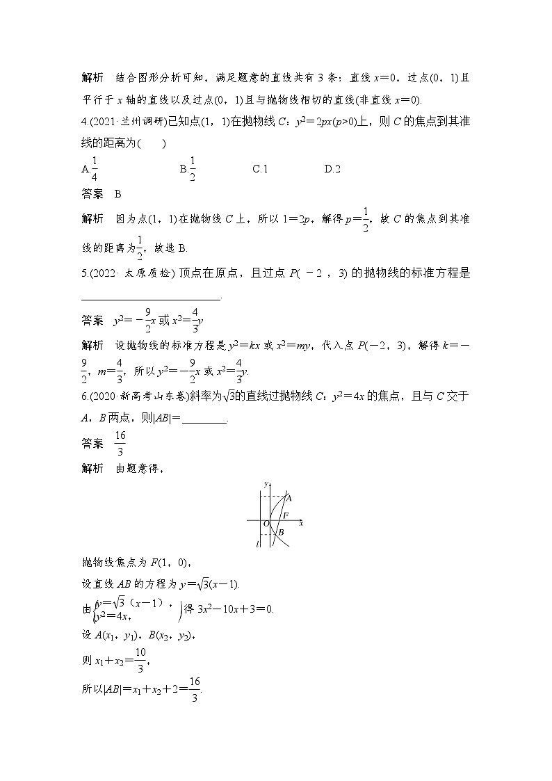 2024高考数学大一轮复习Word版题库（人教A版文）第九章 平面解析几何 第7节 抛物线第3页