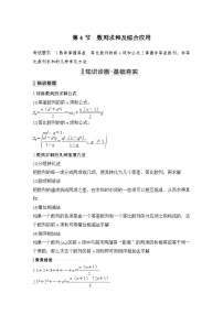 2024高考数学大一轮复习Word版题库（人教A版文）第六章 数列 第4节 数列求和及综合应用