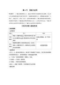 2024高考数学大一轮复习Word版题库（人教A版文）第七章 不等式、推理与证明 第4节 推理与证明
