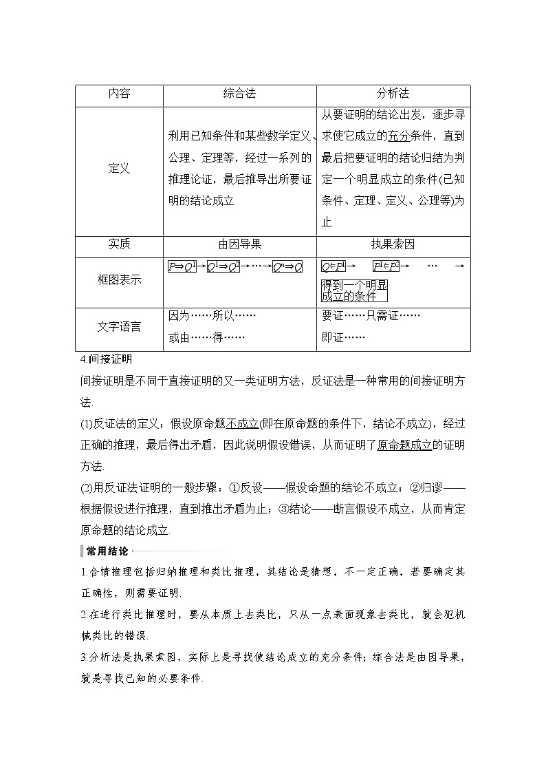 2024高考数学大一轮复习Word版题库（人教A版文）第七章 不等式、推理与证明 第4节 推理与证明第2页