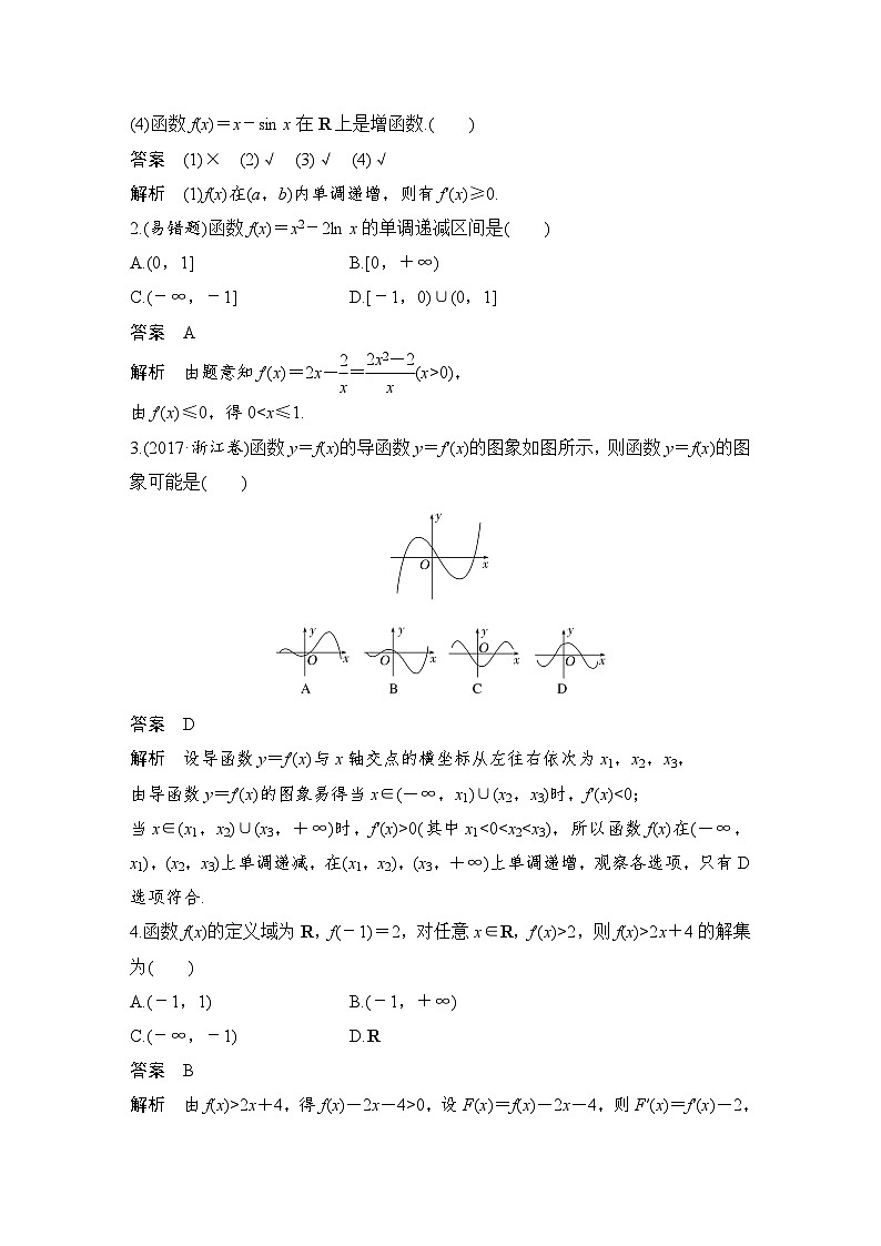 2024高考数学大一轮复习Word版题库（人教A版文）第三章 导数及其应用 第2节 导数与函数的单调性第2页