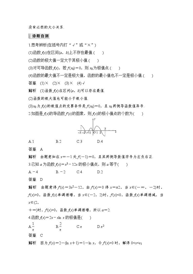 2024高考数学大一轮复习Word版题库（人教A版文）第三章 导数及其应用 第3节 导数与函数的极值、最值第2页