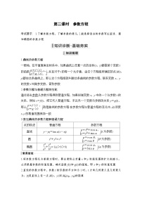 2024高考数学大一轮复习Word版题库（人教A版文）第十一章 选考部分 第1节 坐标系与参数方程 第二课时 参数方程