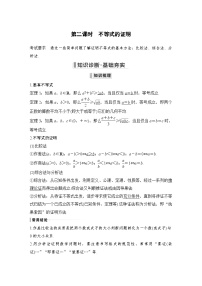 2024高考数学大一轮复习Word版题库（人教A版文）第十一章 选考部分 第2节 不等式选讲 第二课时 不等式的证明