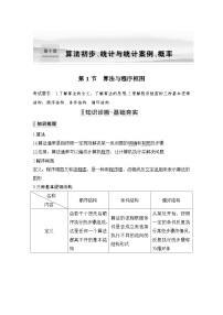 2024高考数学大一轮复习Word版题库（人教A版文）第十章 算法初步、统计与统计案例、概率 第1节 算法与程序框图