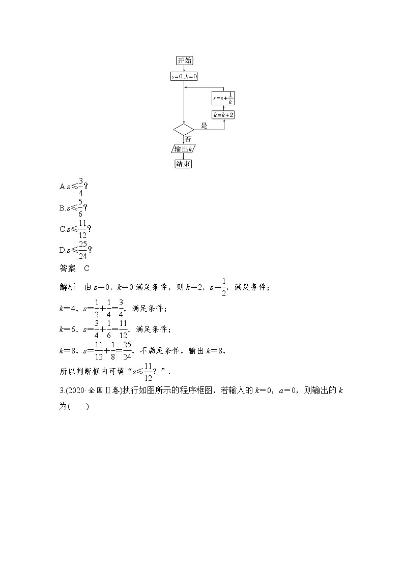 2024高考数学大一轮复习Word版题库（人教A版文）第十章 算法初步、统计与统计案例、概率 第1节 算法与程序框图第3页