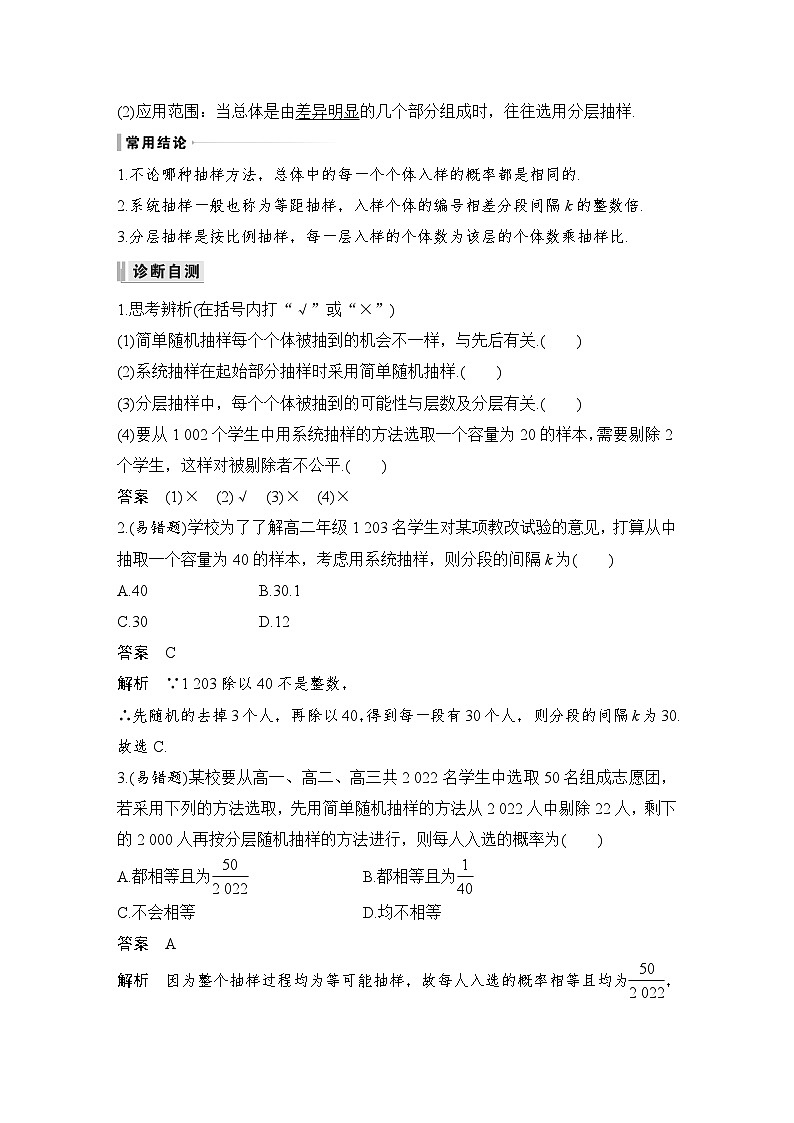 2024高考数学大一轮复习Word版题库（人教A版文）第十章 算法初步、统计与统计案例、概率 第2节 随机抽样02
