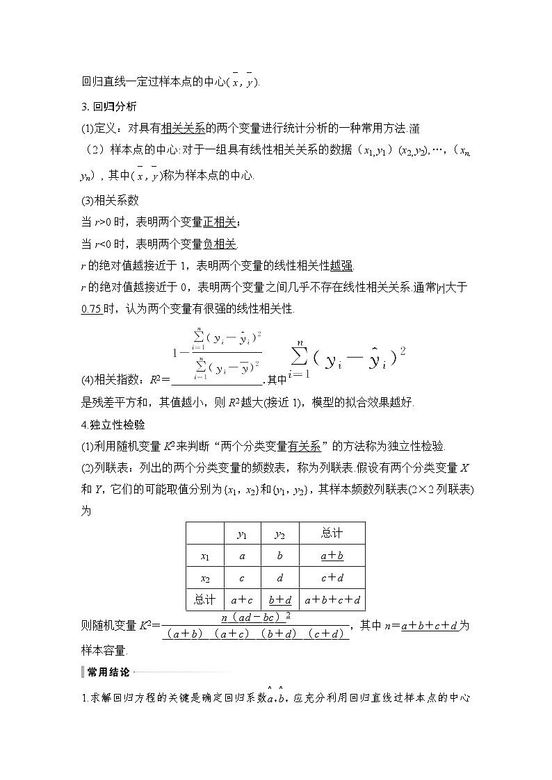 2024高考数学大一轮复习Word版题库（人教A版文）第十章 算法初步、统计与统计案例、概率 第4节 变量间的相关关系与统计案例02