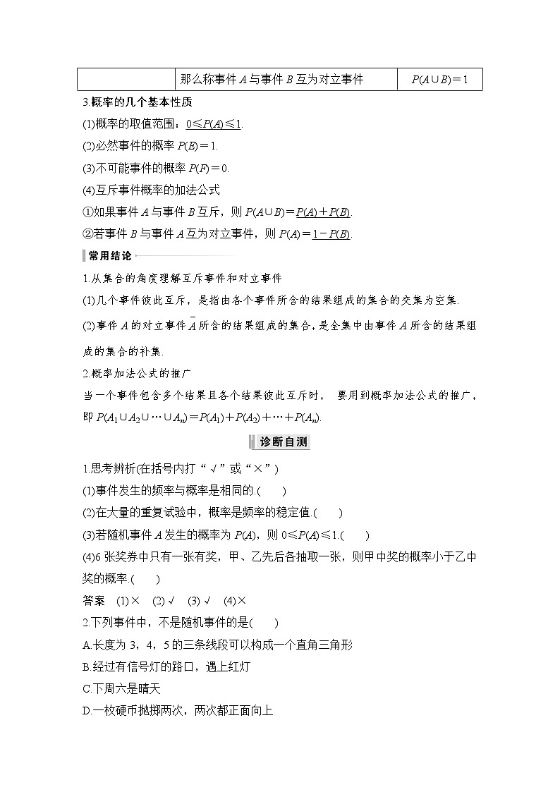 2024高考数学大一轮复习Word版题库（人教A版文）第十章 算法初步、统计与统计案例、概率 第5节 随机事件的概率第2页