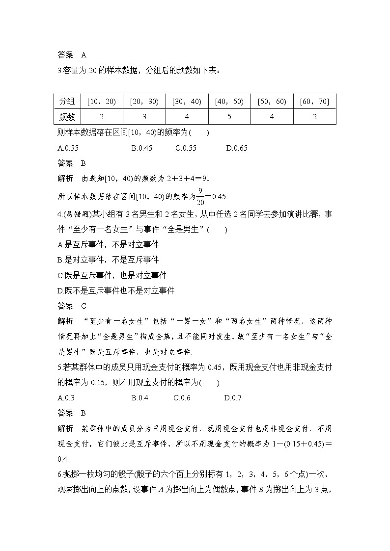 2024高考数学大一轮复习Word版题库（人教A版文）第十章 算法初步、统计与统计案例、概率 第5节 随机事件的概率第3页