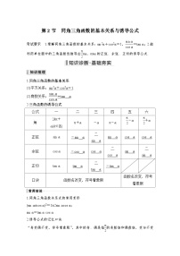 2024高考数学大一轮复习Word版题库（人教A版文）第四章 三角函数、解三角形 第2节 同角三角函数的基本关系与诱导公式