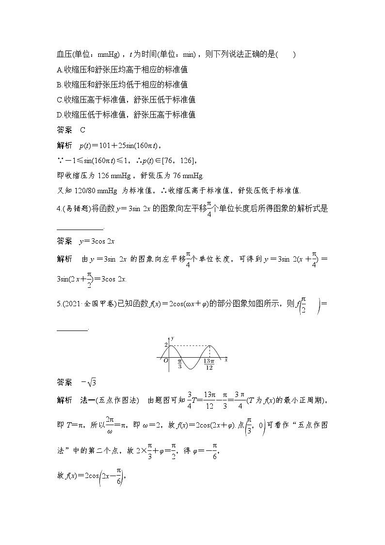 2024高考数学大一轮复习Word版题库（人教A版文）第四章 三角函数、解三角形 第5节 函数y＝Asin(ωx＋φ)的图象及应用03