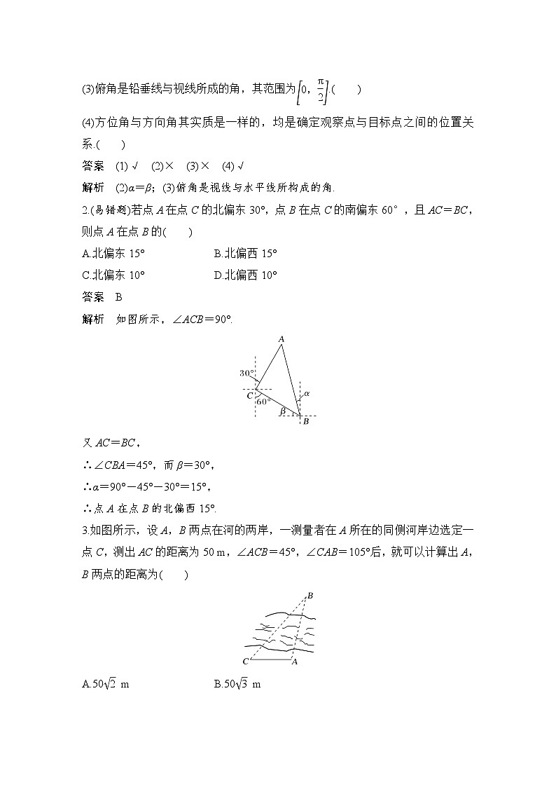 2024高考数学大一轮复习Word版题库（人教A版文）第四章 三角函数、解三角形 第7节 解三角形的应用第2页