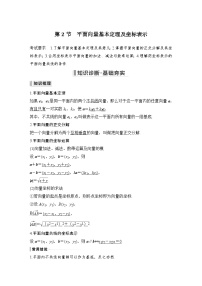 2024高考数学大一轮复习Word版题库（人教A版文）第五章 平面向量与复数 第2节 平面向量基本定理及坐标表示