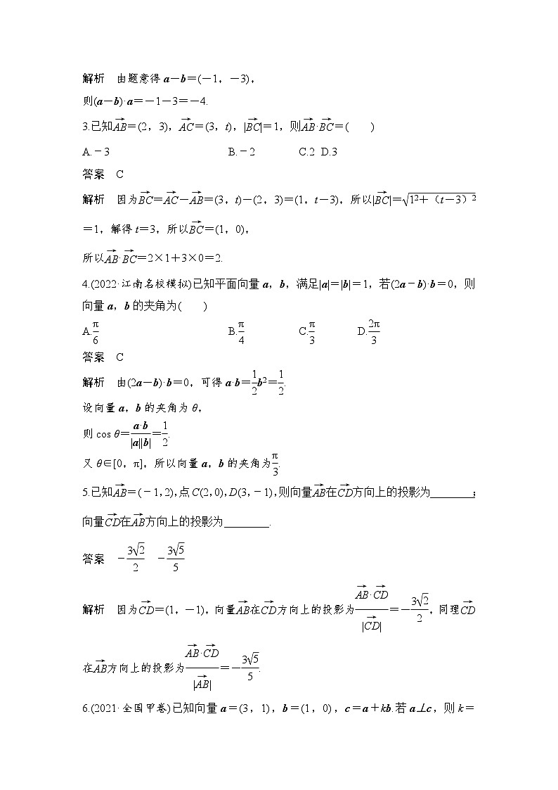 2024高考数学大一轮复习Word版题库（人教A版文）第五章 平面向量与复数 第3节 平面向量的数量积及平面向量的应用第3页