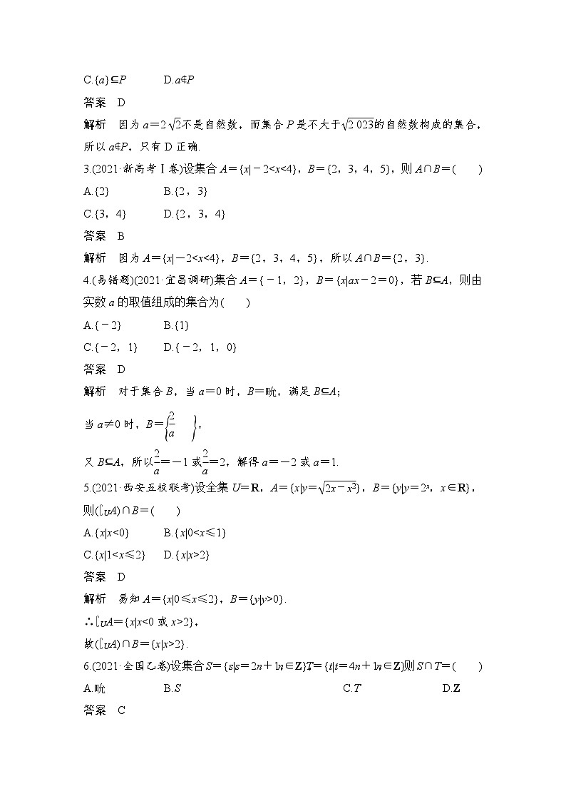 2024高考数学大一轮复习Word版题库（人教A版文）第一章 集合与常用逻辑用语 第1节 集 合03