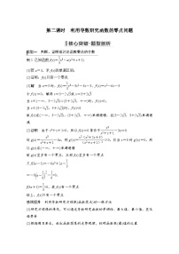 2024高考数学大一轮复习Word版题库（人教A版文）高考难点突破课一 导数的综合问题 第二课时 利用导数研究函数的零点问题