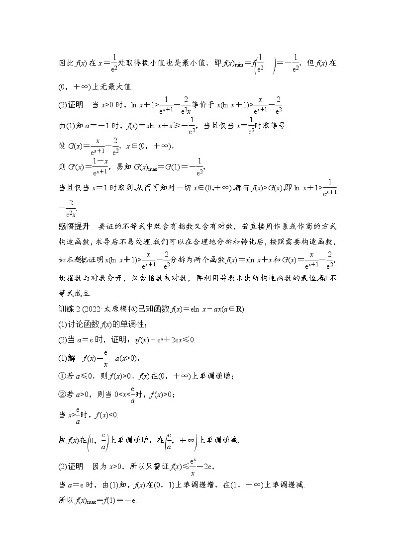 2024高考数学大一轮复习Word版题库（人教A版文）高考难点突破课一 导数的综合问题 第三课时 利用导数证明不等式第3页
