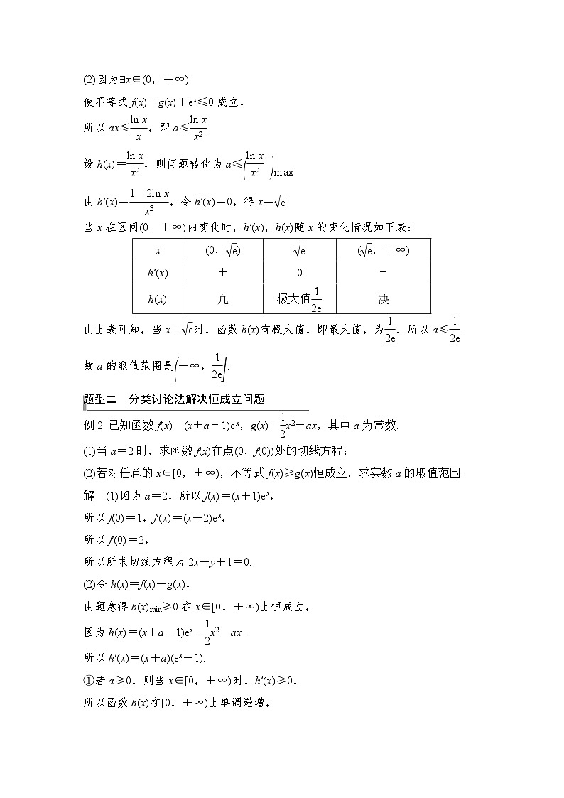 2024高考数学大一轮复习Word版题库（人教A版文）高考难点突破课一 导数的综合问题 第一课时 利用导数研究恒(能)成立问题第3页