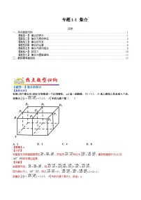 专题1-1 集合-2022年高考数学毕业班二轮热点题型归纳与变式演练（全国通用）（解析版）