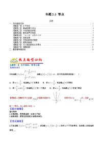 专题2-3 零点-2022年高考数学毕业班二轮热点题型归纳与变式演练（全国通用）（解析版）