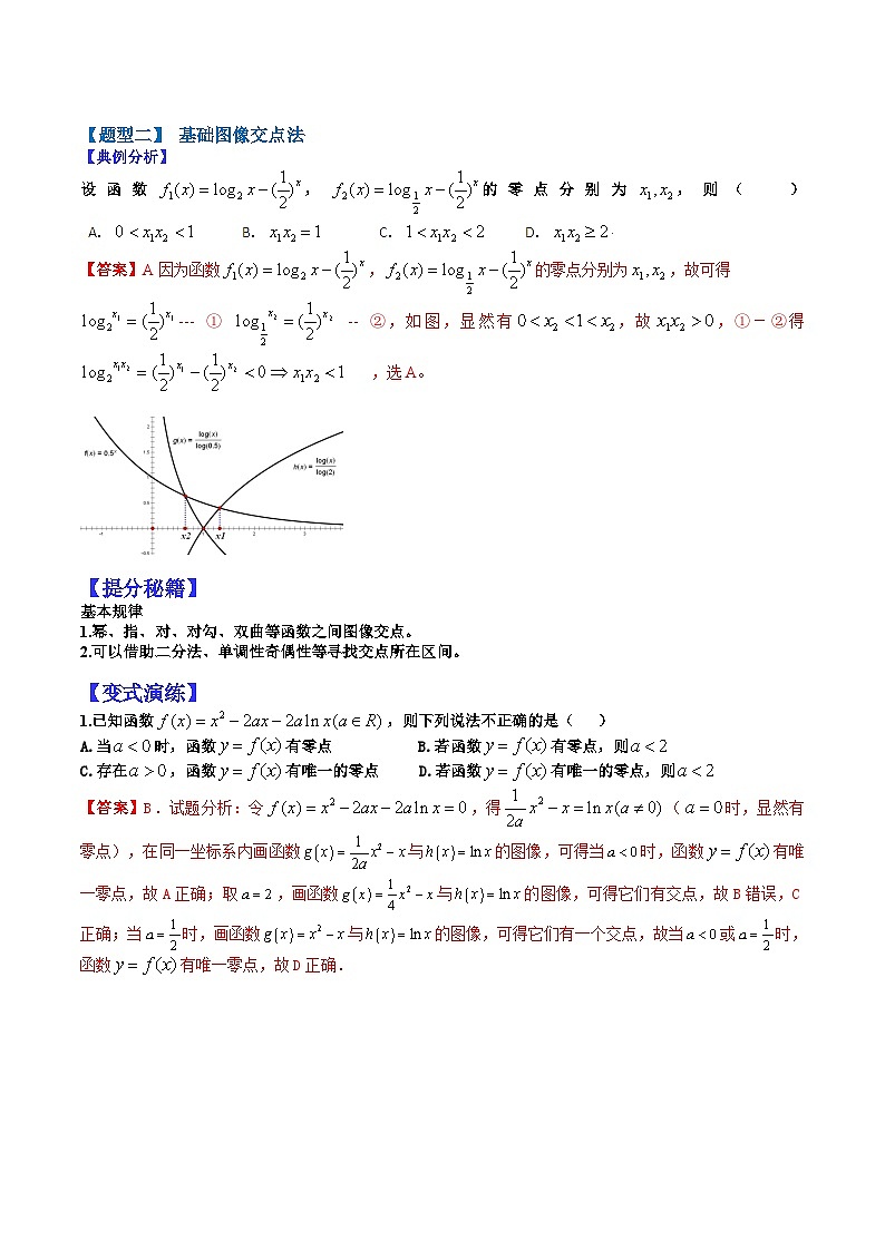 专题2-3 零点-2022年高考数学毕业班二轮热点题型归纳与变式演练（全国通用）（解析版）第3页