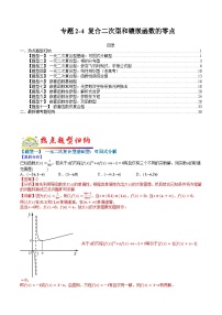 专题2-4 复合二次型和镶嵌函数零点-2022年高考数学毕业班二轮热点题型归纳与变式演练（全国通用）（解析版）