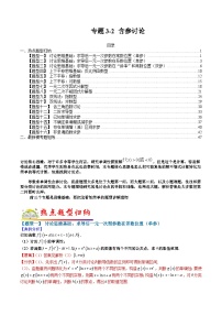 专题3-2 含参讨论-2022年高考数学毕业班二轮热点题型归纳与变式演练（全国通用）（解析版）