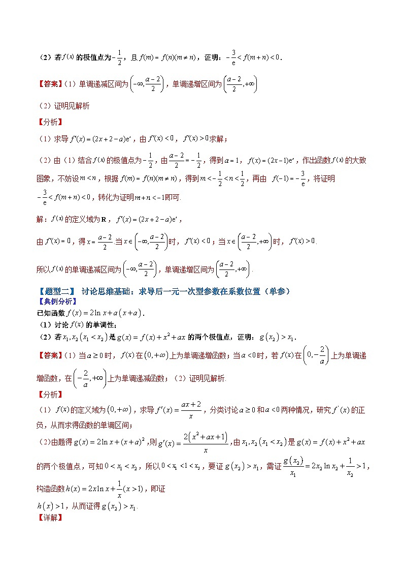 专题3-2 含参讨论-2022年高考数学毕业班二轮热点题型归纳与变式演练（全国通用）（解析版）03