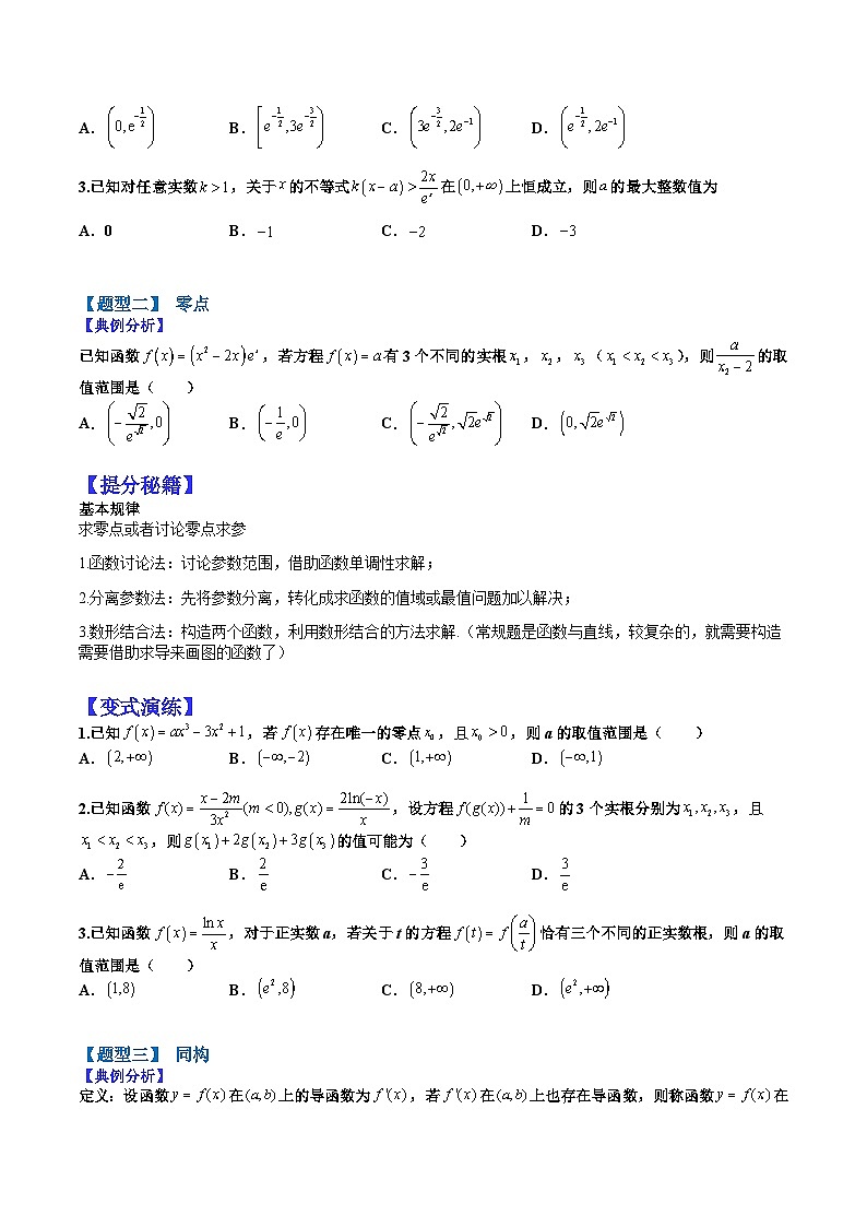 专题3-4 超难压轴小题：导数和函数归类（1）-2022年高考数学毕业班二轮热点题型归纳与变式演练（全国通用）（原卷版）02
