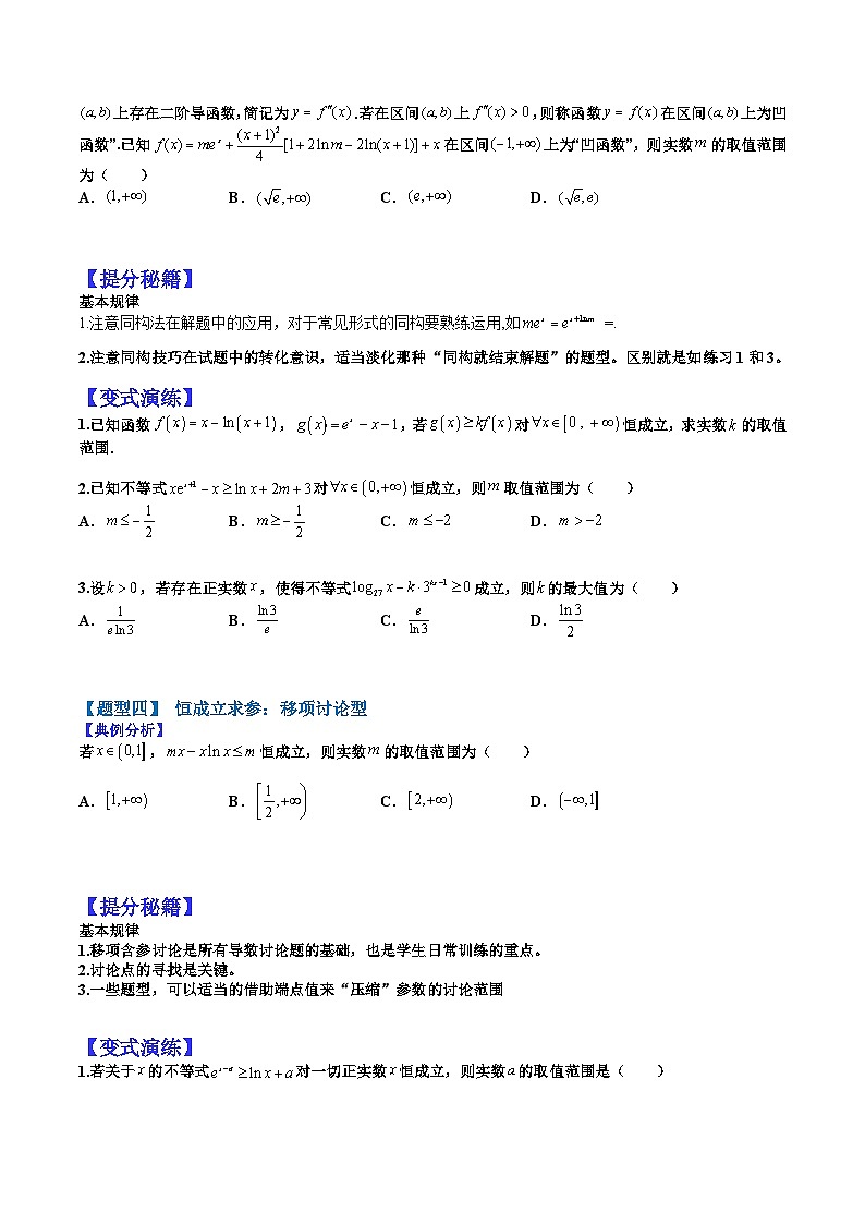 专题3-4 超难压轴小题：导数和函数归类（1）-2022年高考数学毕业班二轮热点题型归纳与变式演练（全国通用）（原卷版）03