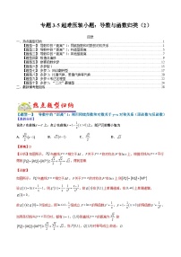 专题3-5 超难压轴小题：导数和函数归类（2）-2022年高考数学毕业班二轮热点题型归纳与变式演练（全国通用）（解析版）
