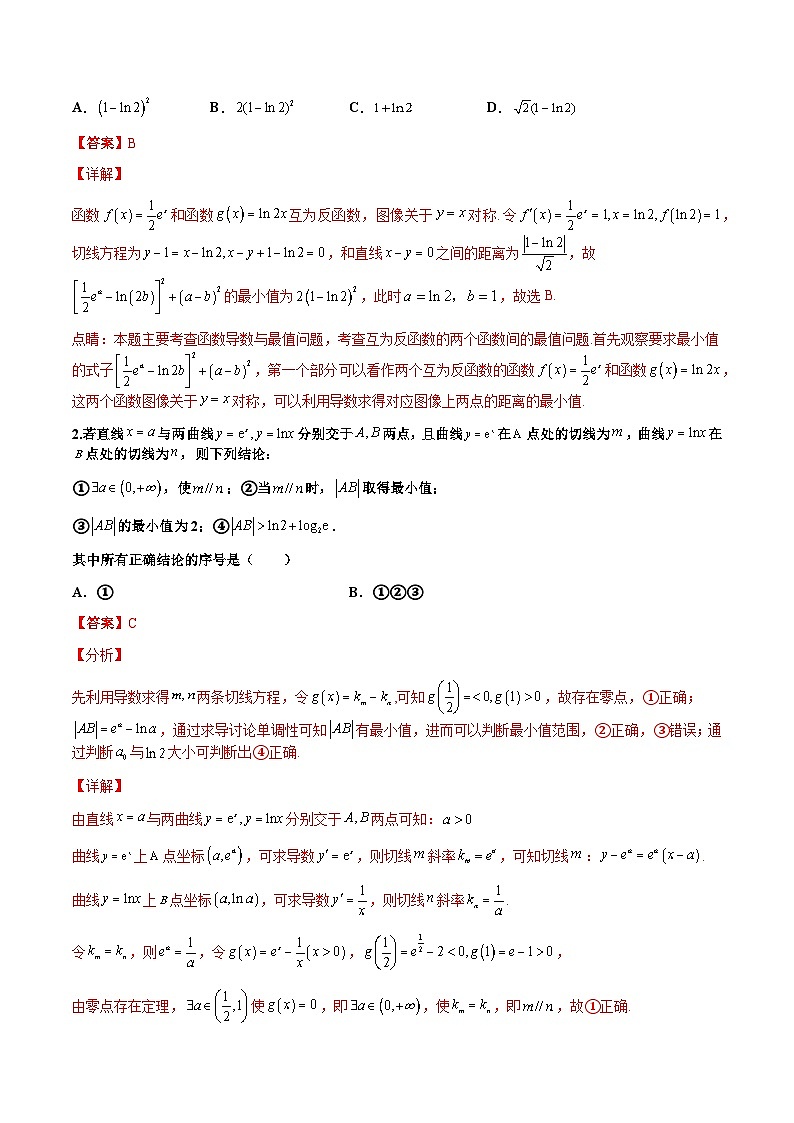 专题3-5 超难压轴小题：导数和函数归类（2）-2022年高考数学毕业班二轮热点题型归纳与变式演练（全国通用）（解析版）第3页