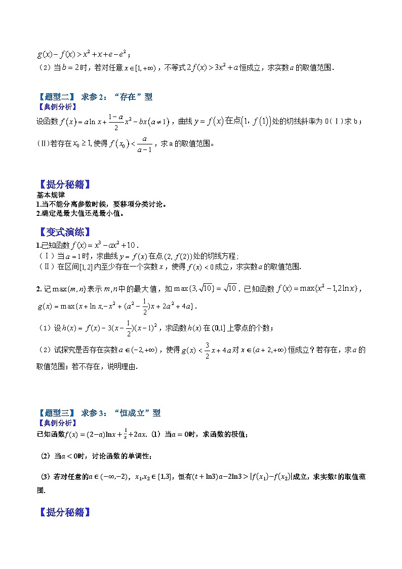 专题3-6 导数压轴大题归类（1）-2022年高考数学毕业班二轮热点题型归纳与变式演练（全国通用）（原卷版）02