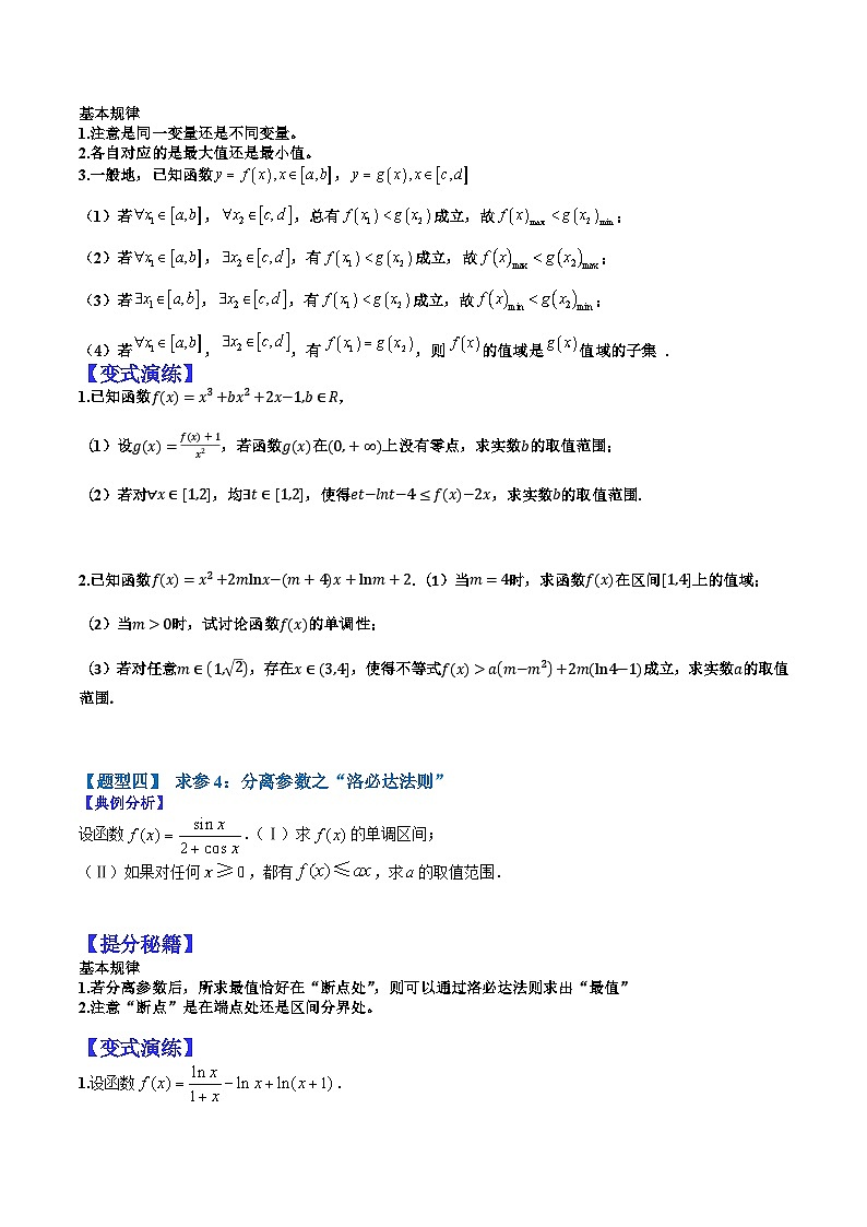 专题3-6 导数压轴大题归类（1）-2022年高考数学毕业班二轮热点题型归纳与变式演练（全国通用）（原卷版）03