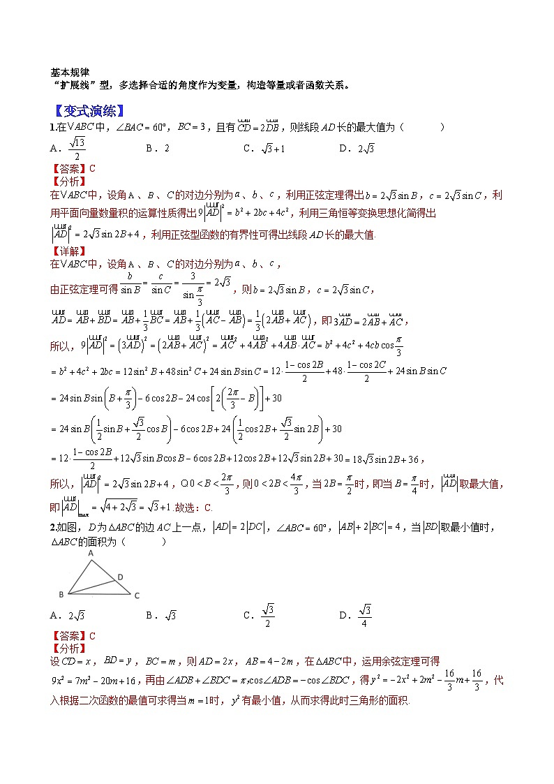专题4-3 正余弦定理与解三角形小题归类2-2022年高考数学毕业班二轮热点题型归纳与变式演练（全国通用）（解析版）第2页
