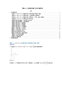 专题4-4 三角函数与解三角形大题归类-2022年高考数学毕业班二轮热点题型归纳与变式演练（全国通用）（原卷版）