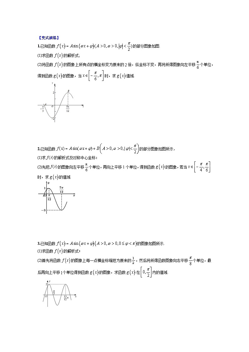 专题4-4 三角函数与解三角形大题归类-2022年高考数学毕业班二轮热点题型归纳与变式演练（全国通用）（原卷版）第2页