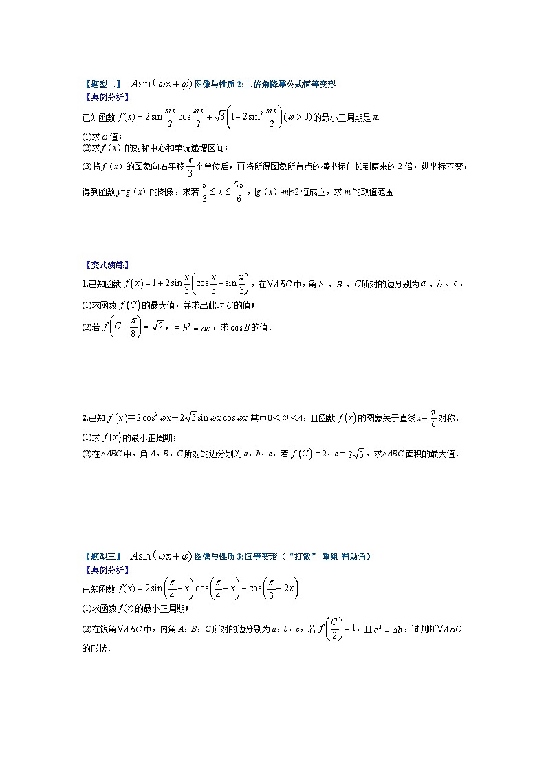 专题4-4 三角函数与解三角形大题归类-2022年高考数学毕业班二轮热点题型归纳与变式演练（全国通用）（原卷版）第3页