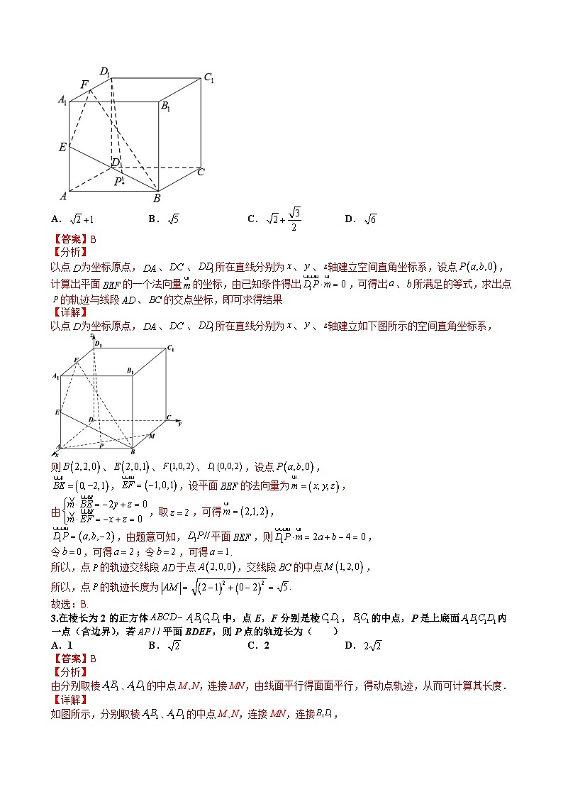 专题8-1  立体几何中的轨迹问题-2022年高考数学毕业班二轮热点题型归纳与变式演练(全国通用)(解析版)第3页